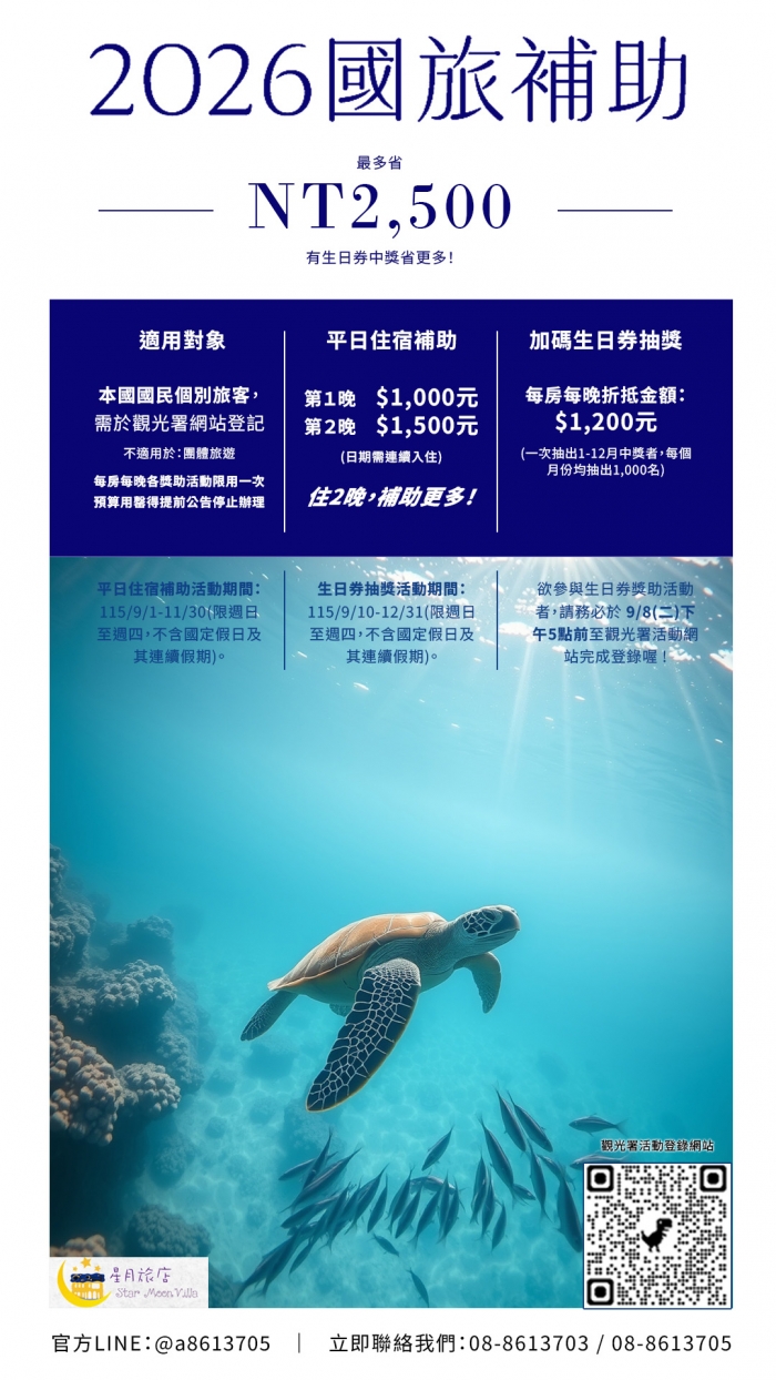 2026國旅補助官方活動文宣